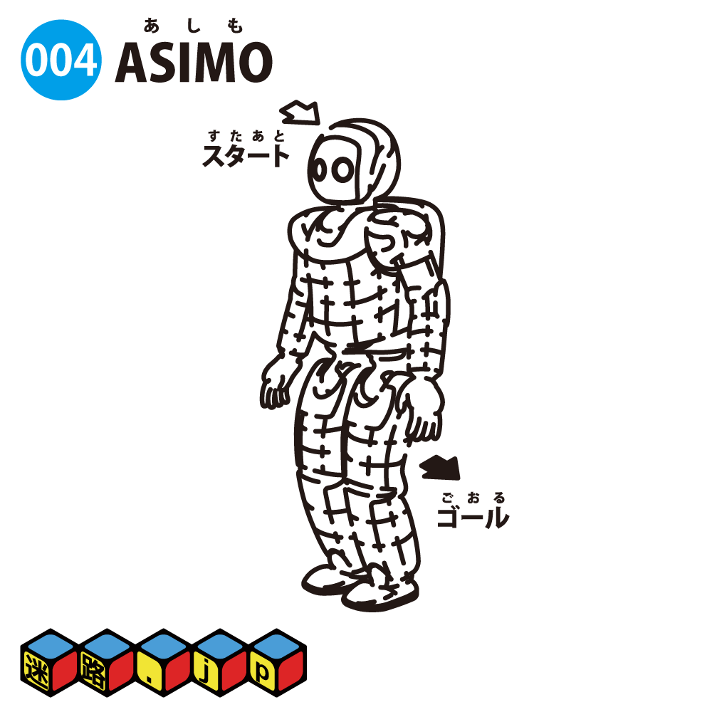 【迷路】ヒューマノイドロボット「ASIMO」