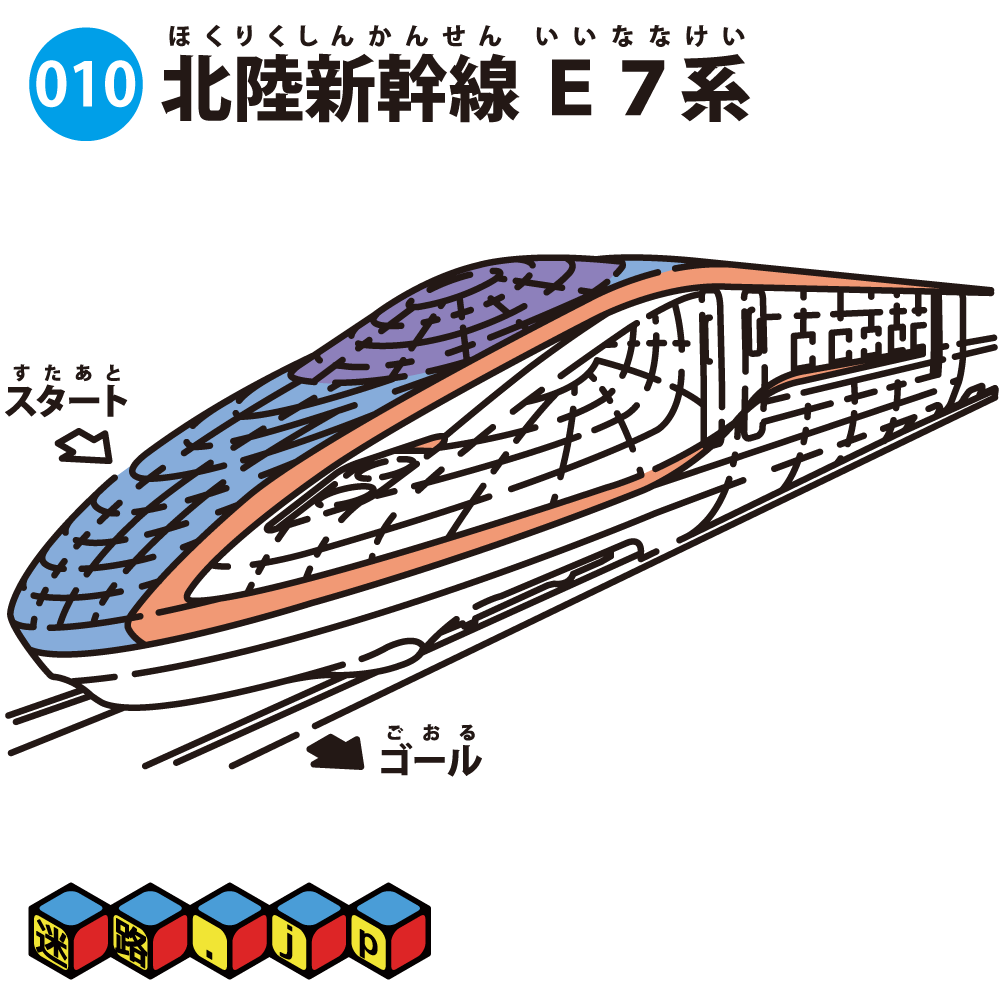 北陸新幹線 E7系の迷路