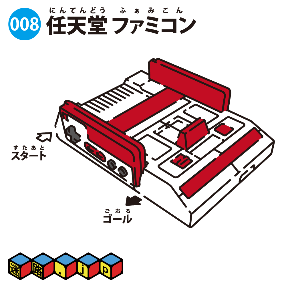 【迷路】任天堂 ファミコン