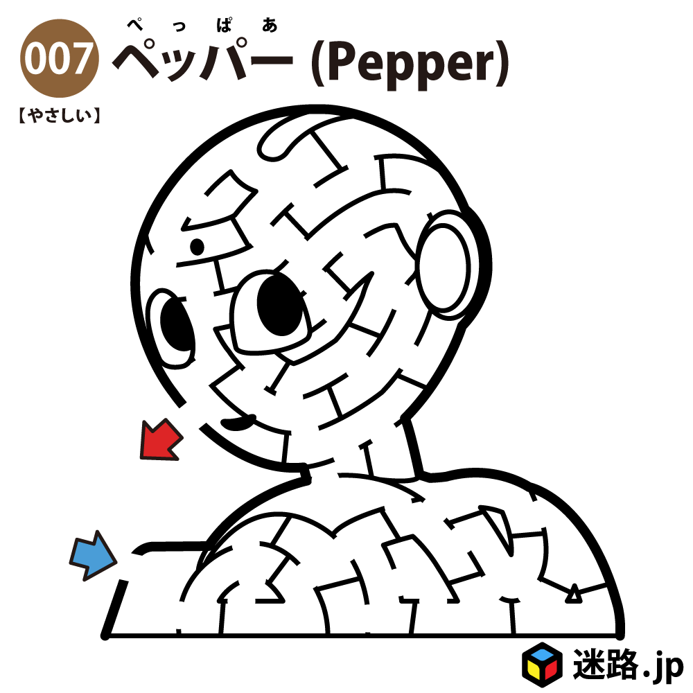【迷路】ロボットPepper(ペッパー)(易しい)