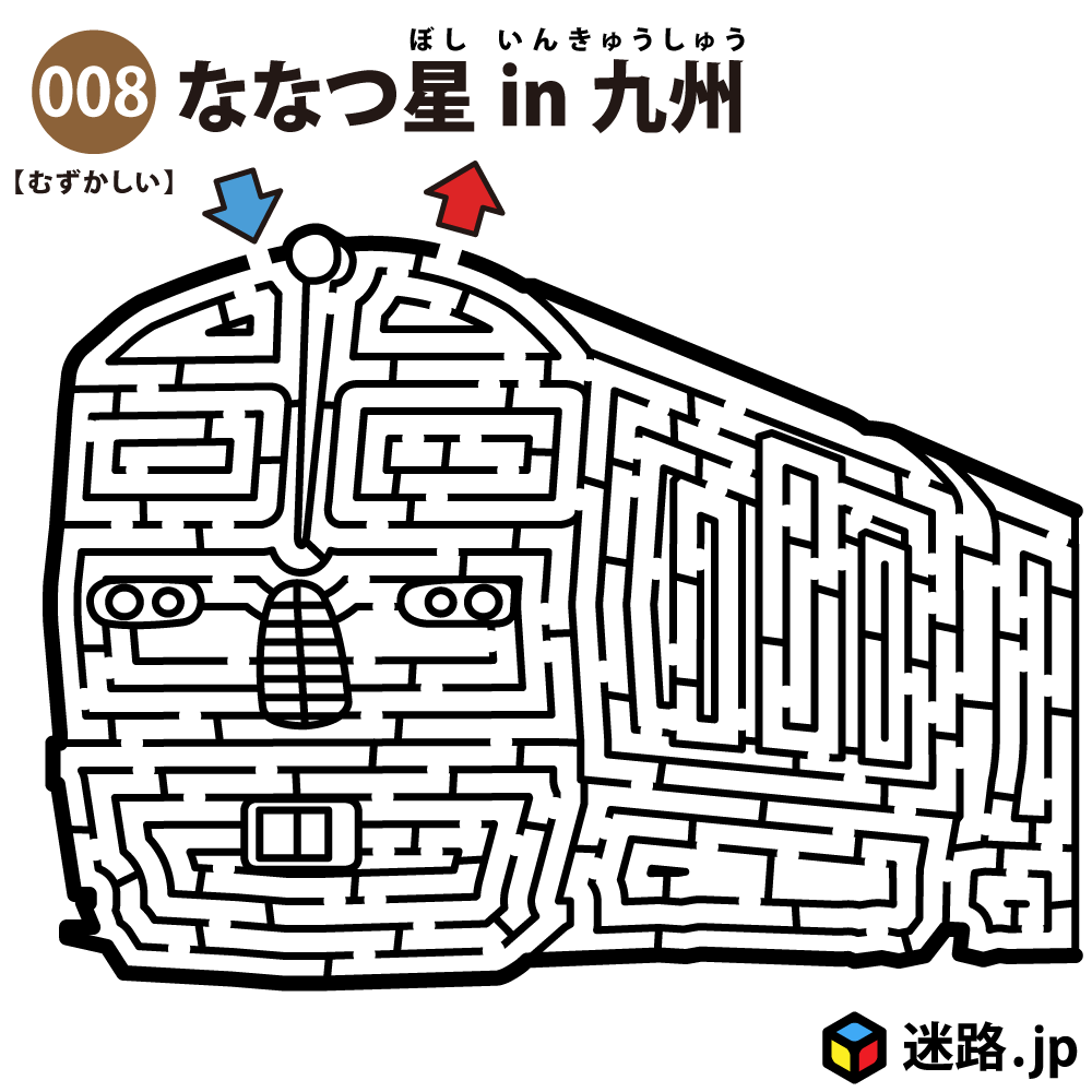 【迷路】ななつ星in九州(難しい)