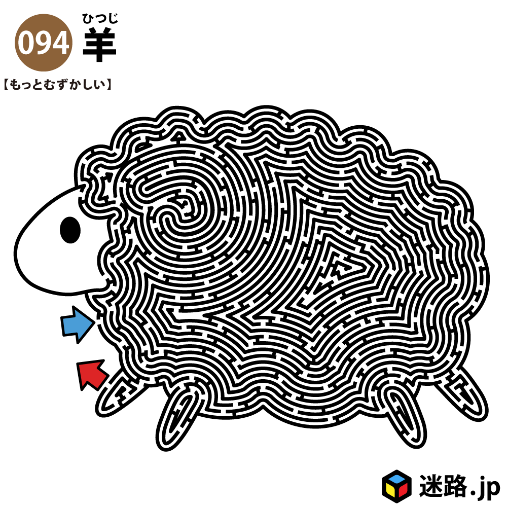 羊のもっと難しい迷路 | 迷路, 塗り絵 無料, 幼児 プリント
