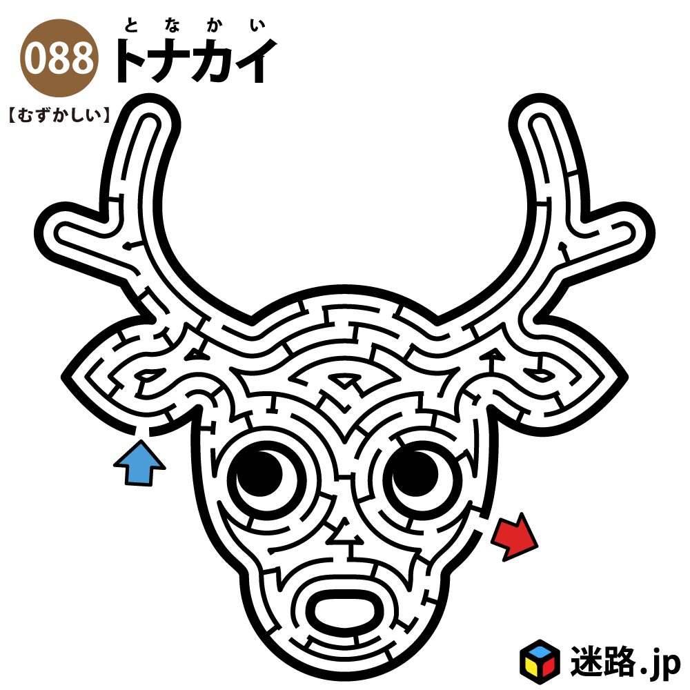 トナカイの難しい迷