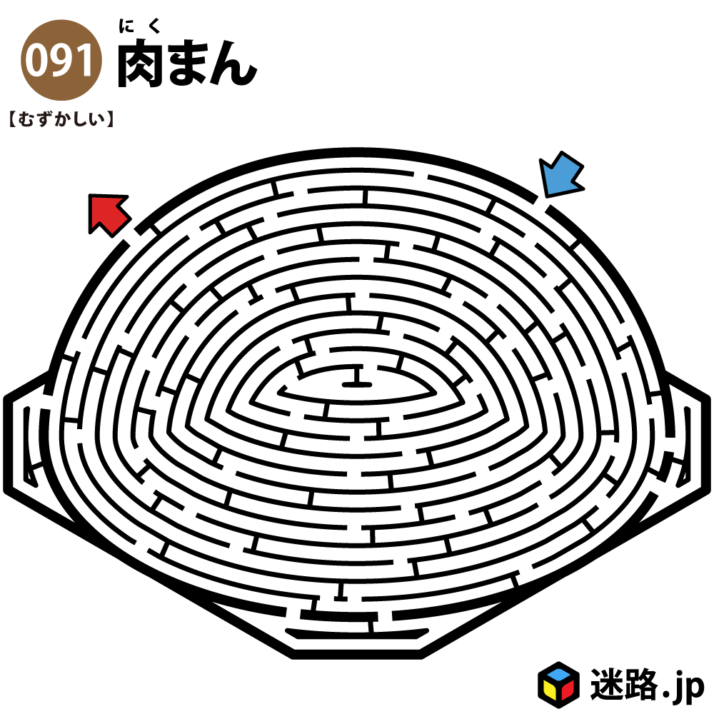 肉まんの難しい迷路