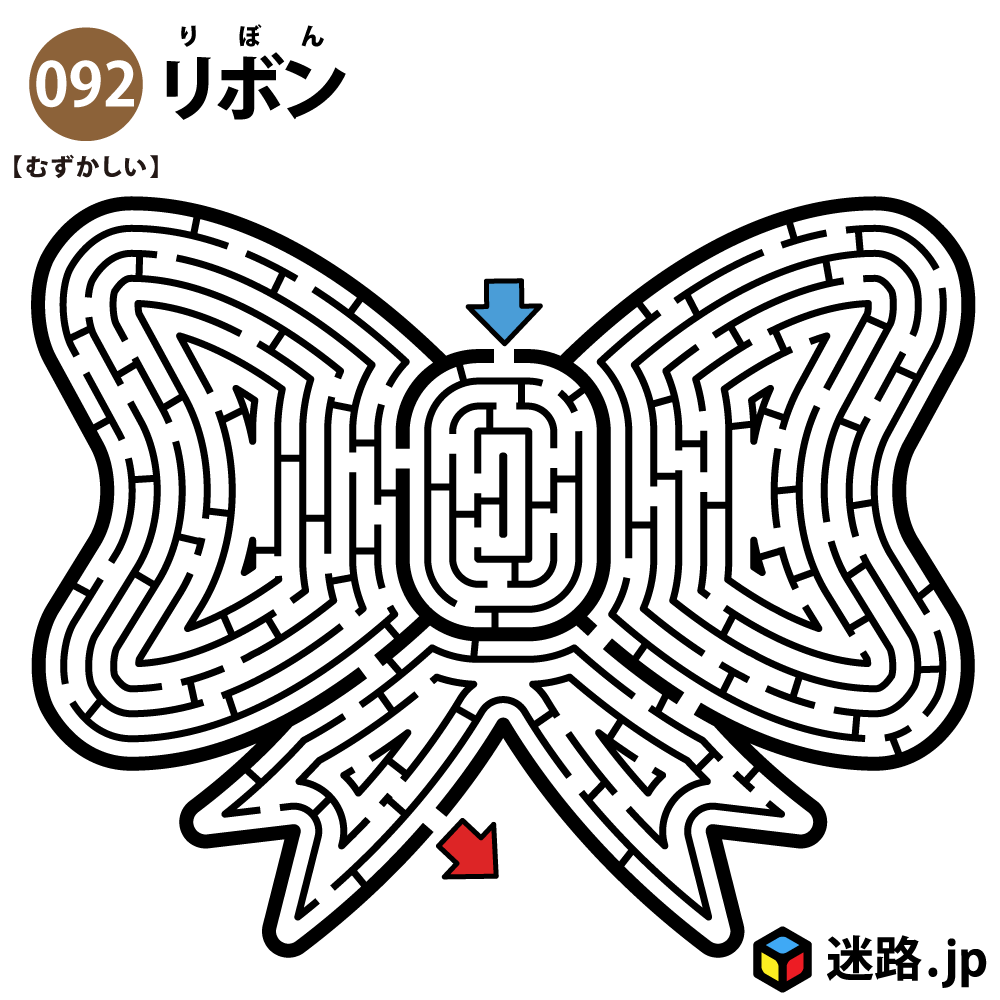 リボンの難しい迷路