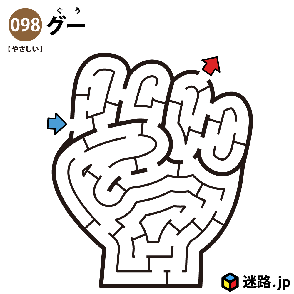 グーの簡単迷路