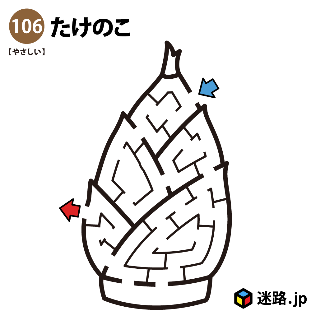 たけのこの簡単迷路