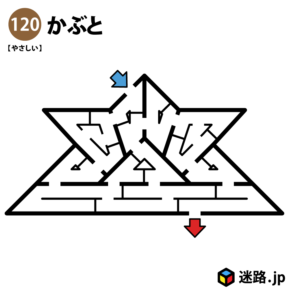 かぶとの簡単迷路