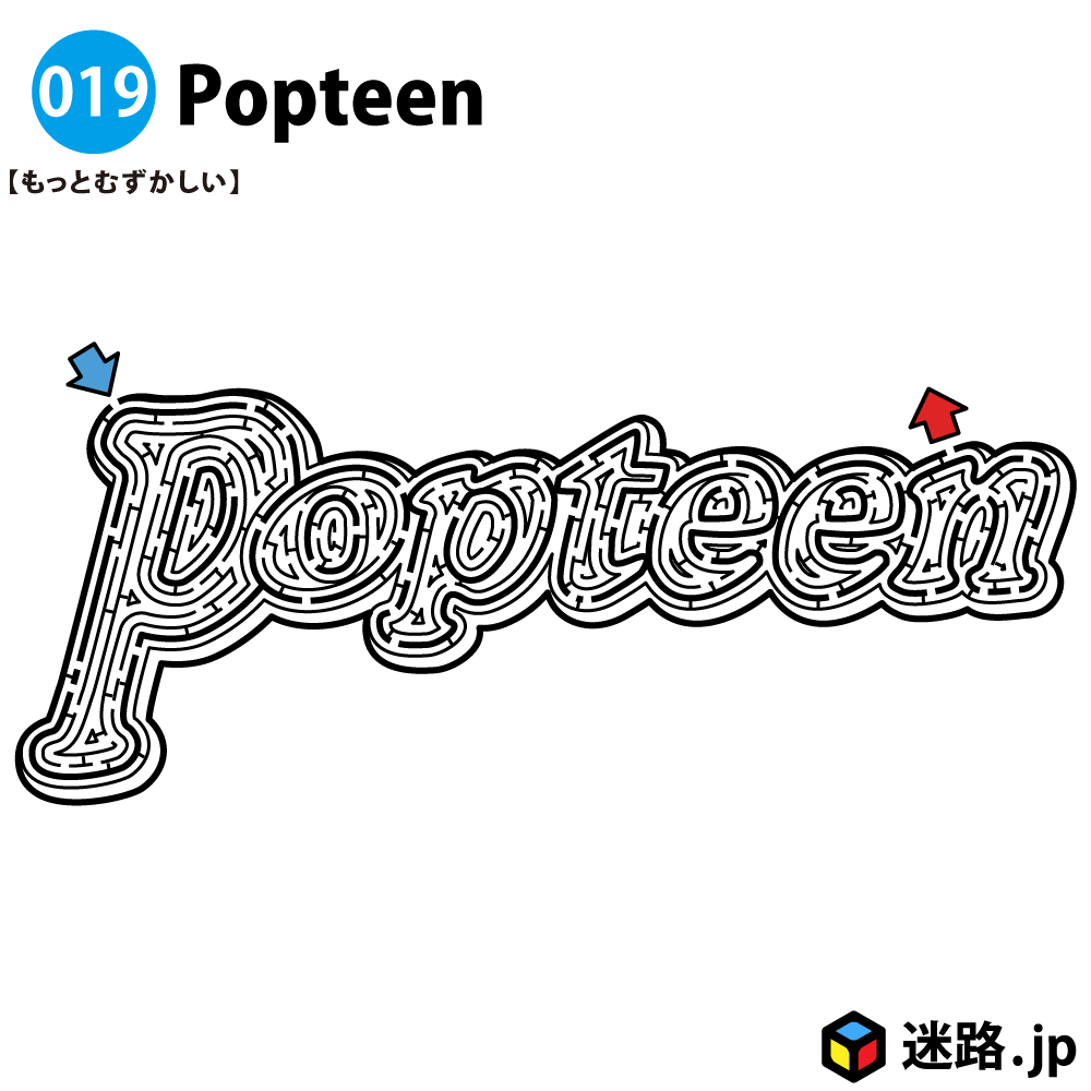 Popteenのもっと難しい迷路