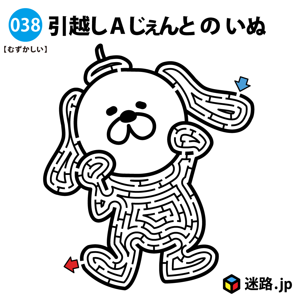 引越しAじぇんとのいぬの難しい迷路
