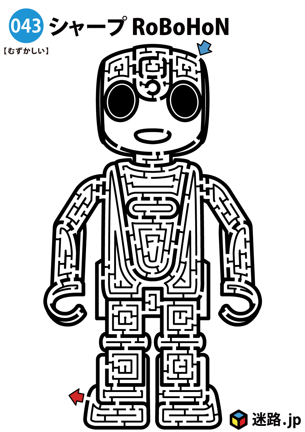 シャープ RoBoHoN(ロボホン)の難しい迷路